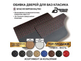 Обивка дверей